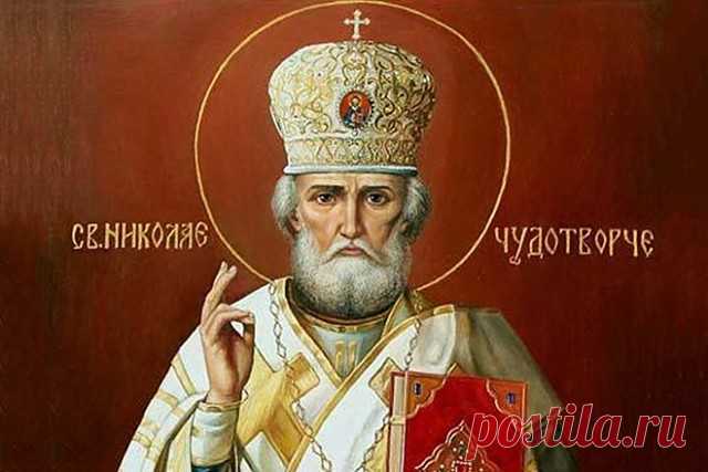 11 сильных молитв Николаю Чудотворцу
1.молитва изменяющая судьбу
2. молитва о помощи в работе
3. молитва в поиске хорошей работы
4. молитва о помощи в деньгах
5. молитва в дорогу
6. молитва о помощи в делах и на торговлю
7. молитва о замужестве
8. молитва об исцелении
9. молитва о здравии болящего
10. на удачу
11. благодарственная молитва
Поделитесь с другими!