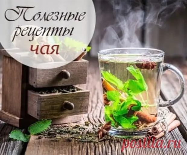 РЕЦЕПТЫ ЧАЕВ КОТОРЫЕ ПРЕДОТВРАЩАЮТ РАКОВЫЕ ЗАБОЛЕВАНИЯ. - Копилка советов на каждый день - медиаплатформа МирТесен Просматривайте этот и другие пины на доске Здоровье пользователя Татьяна.
Теги
РЕЦЕПТЫ ЧАЕВ КОТОРЫХ ПРЕДОТВРАЩЯЮТ РАКОВОЕ ЗАРАЖЕ ... -
#ЧАЙ #КОТОРЫХ #предотвращают #РАКОВОЕ #РЕЦЕПТЫ #которые #Рецепты
Просматривайте этот и другие пины на доске Уход за собой пользователя Елена.
Что говорят другие
Что такое гликемический индекс продуктов?
Гликемический индекс (ГИ) — это показатель вл…