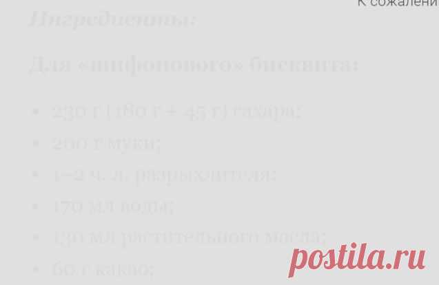 Торт «Шифоновая Прага»