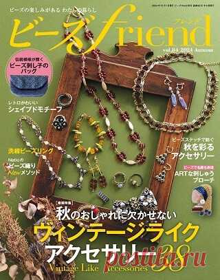 Beads Friend -  Autumn 2024