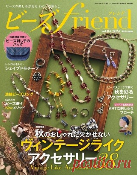 Beads Friend -  Autumn 2024