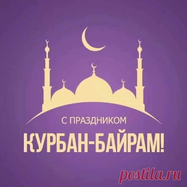 Поздравляю! Пусть Аллах
Даст вам наилучших благ,
Чтоб вы были счастливы
Даже не по праздникам.