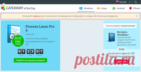 Giveaway of the Day — лицензионные программы бесплатно.
