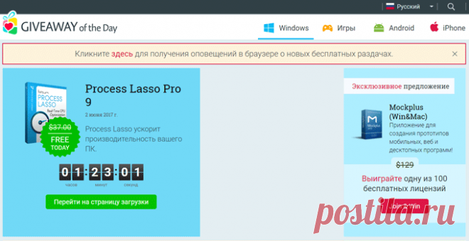 Giveaway of the Day — лицензионные программы бесплатно.