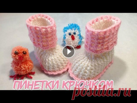 ПИНЕТКИ КРЮЧКОМ. ПОДРОБНЫЙ МАСТЕР- КЛАСС. Пинетки связаны из пряжи двух цветов и разные по составу. Розовая пряжа &quot;МИРАЖ&quot;, состоит из 50 % шерсти и 50 % акрила.В 100 граммах -330 мет...