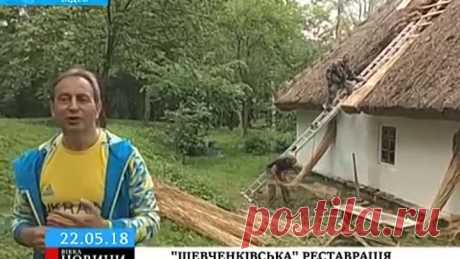 У Каневі оновлюють дах Тарасової світлиці