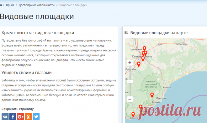 Видовые площадки, Крым — путеводитель Просторы Крыма
