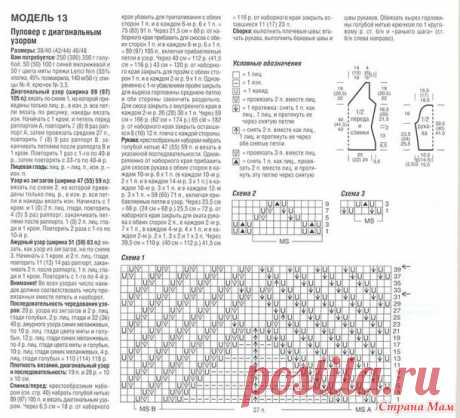 Пуловер с диагональным ажуром. Спицами - Вязание - Страна Мам