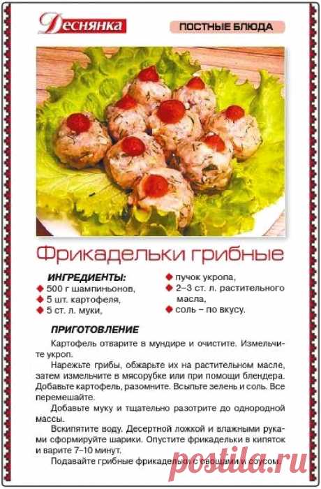 Фрикадельки грибные