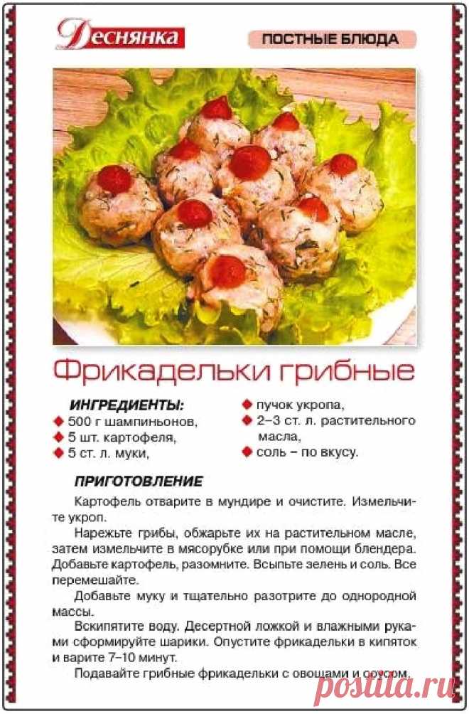Фрикадельки грибные