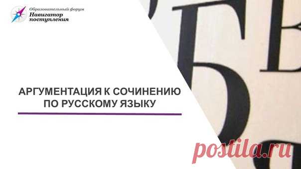 Аргументация популярных проблем 
Часть 3 
#русский_язык@navigator.postuplenia