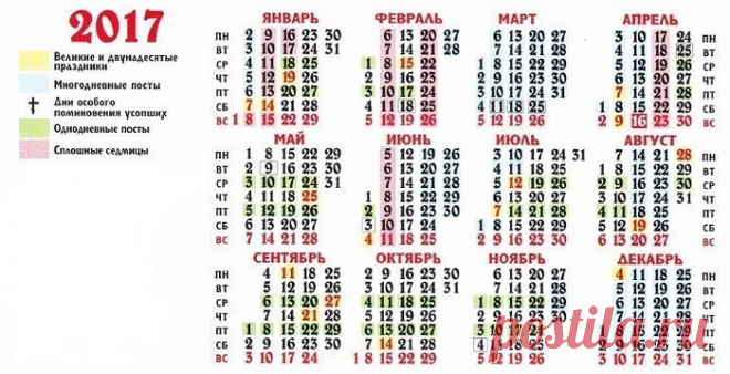 Православный календарь.
