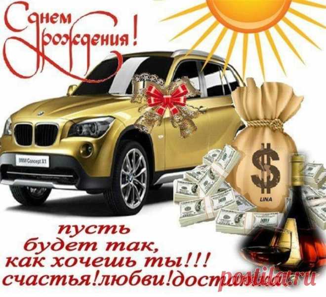 Плейкаст «С Днем Рождения Настоящий МУЖЧИНА!!!»