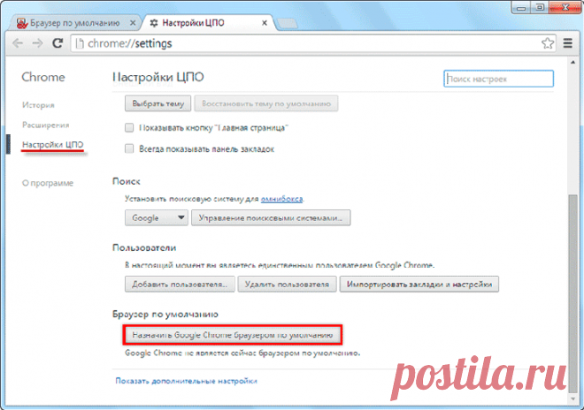 Как установить Opera, Firefox, Yandex, Chrome, Explorer браузером по умолчанию