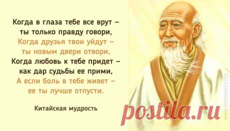 25 изречений китайской мудрости