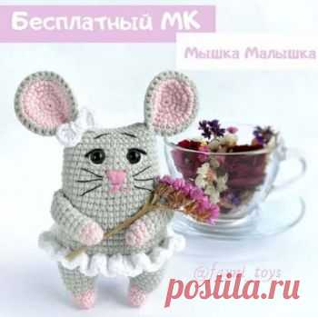 Мышка малышка крючком, бесплатное описание При использовании указанных материалов рост моей мышки от кончиков ушей и до пят составил 14 см. Мой расход пряжи: серый - 17 г, розовый - 5 г, белый - 3 г.