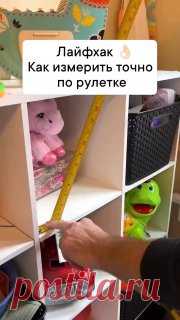 ЯжеХозяйка 🌱Как измерить точно по рулетке? 

#уют