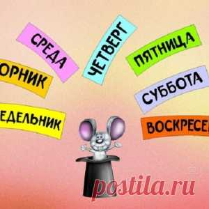 СЕМЬ КЛЮЧЕЙ К УДАЧЕ.