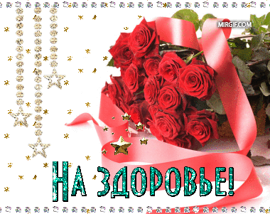 Анимационные картинки анимашки спасибо