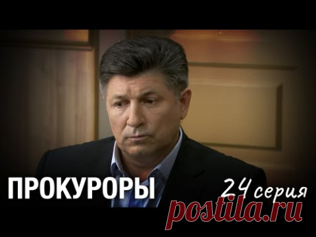 Борец за Справедливость Раскрывает Самые Сложные Преступления. ПРОКУРОРЫ. Серия 24. Новый Детектив.