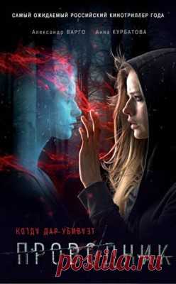 Читать книгу «Проводник. Александр Варго» . Жанр Детективы и Боевики