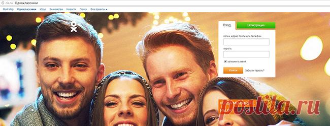 Одноклассники моя страница войти прямо сейчас
