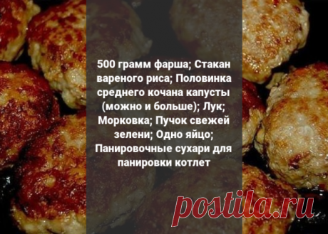 Вкусные котлеты | Готовим мясо Быстро! | Яндекс Дзен