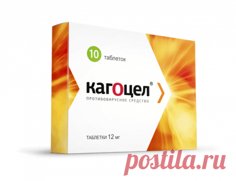 О проблеме. Противовирусный препарат Кагоцел