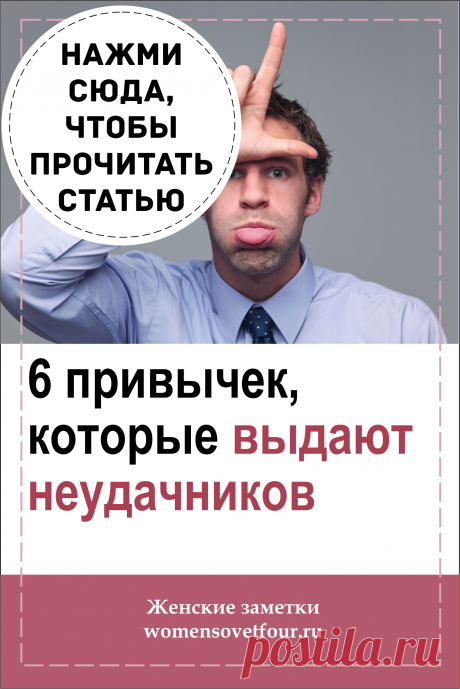 Неудача
