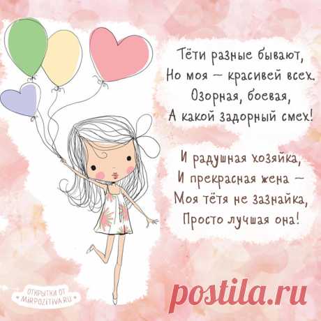 Картинки с Днем рождения тете
