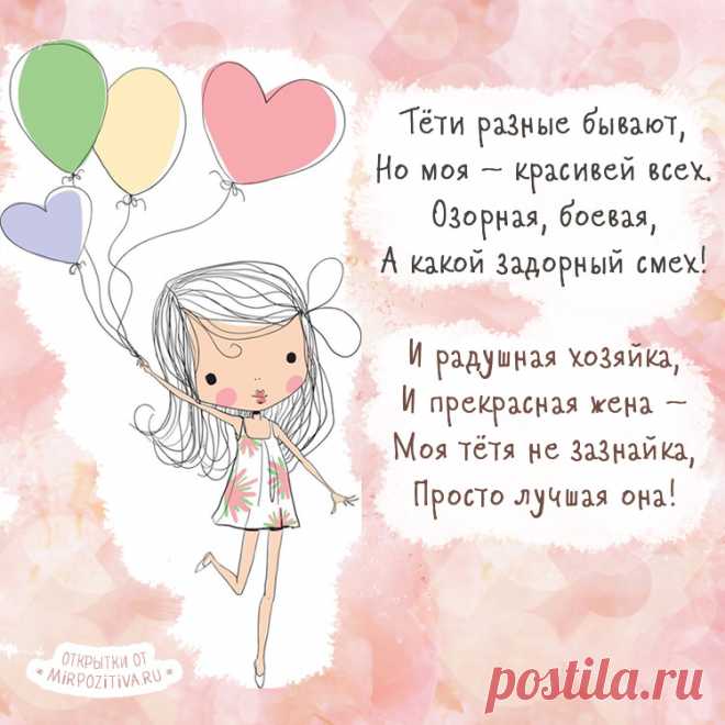Картинки с Днем рождения тете