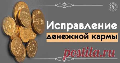 Исправление денежной кармы 


Людей много, много разных ситуаций и способов выхода из затруднительных положений. Но у каждого есть право выбора и он может выбрать именно то, что подходит именно ему. Главное действовать, а не си…
