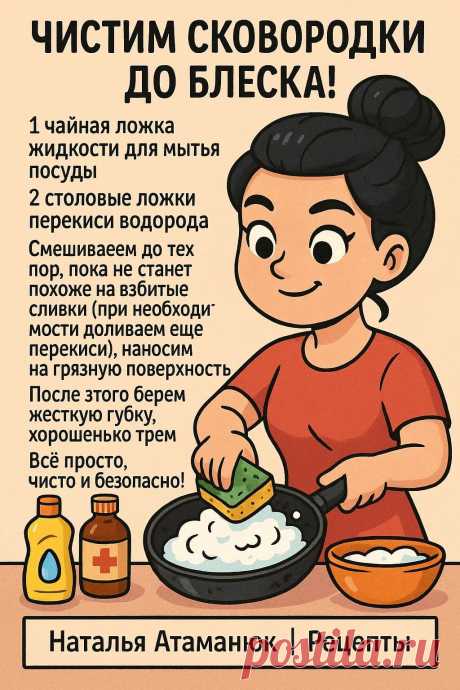 Чистим сковородки до блеска