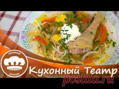 Зама - молдавский культовый суп, как приготовить.