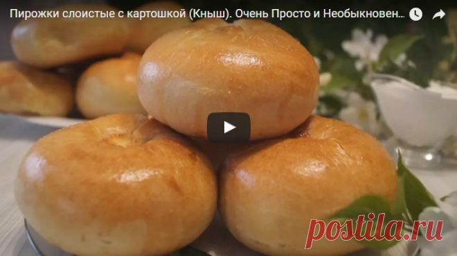 Пирожки слоистые с картошкой (Кныш). Очень Просто и Необыкновенно Вкусно! рецепт с фотографиями