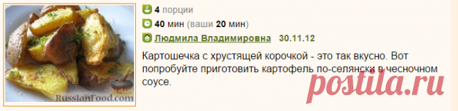Рецепт: Картофель по-селянски на RussianFood.com