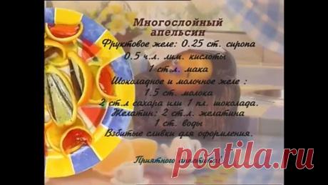 Вкусные истории. Многослойный апельсин

За 7 лет эта необычная телепрограмма завоевала абсолютную любовь телезрителей всех поколений. Простые рецепты и сервировка, кулинарные советы и история продуктов, лучшая музыка и добрая сказка - все это "Вкусные истории"! 
Показать ещё