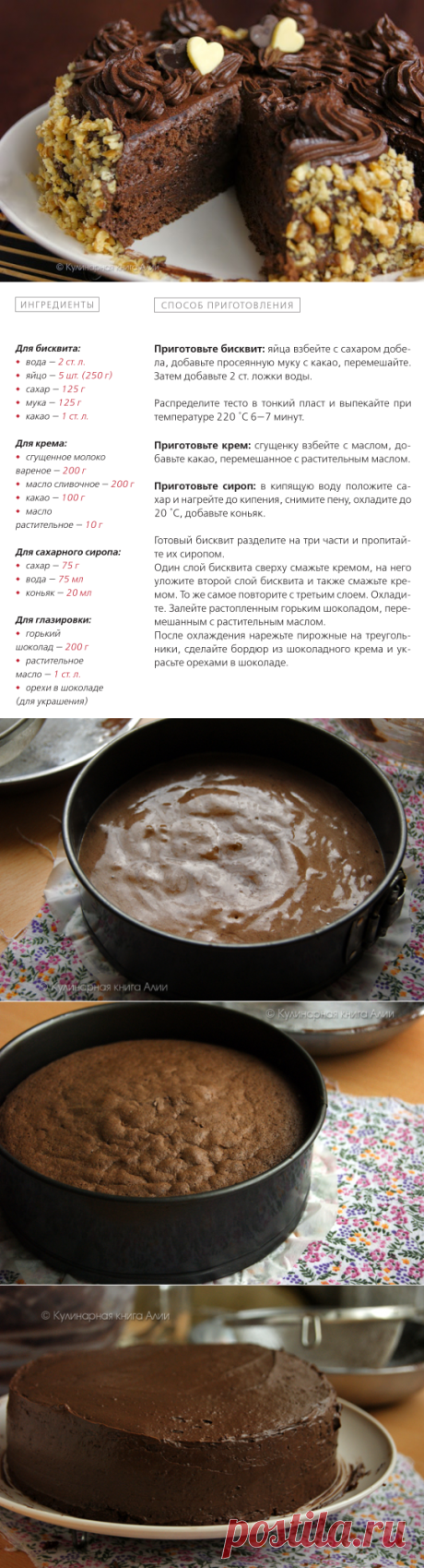 673. Шоколадный торт по ГОСТу