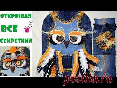 Весь позитив в сове!/мастер-класс/Джинса