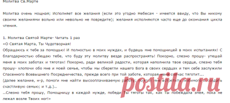 Молитва очень мощная. Исполняет все желания