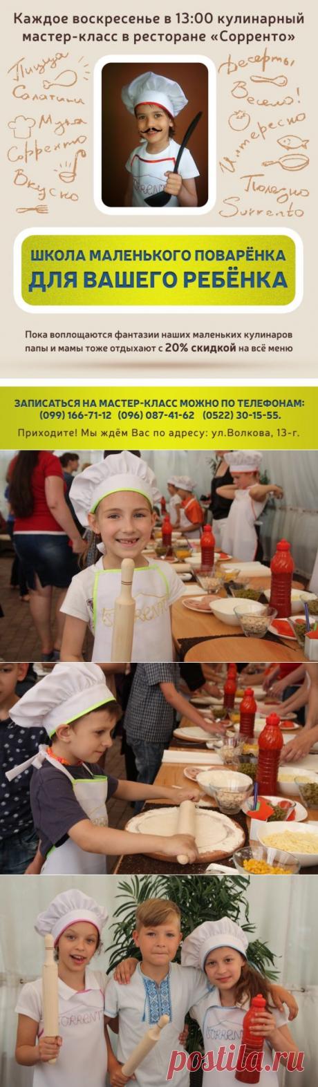 Школа маленького поварёнка для Вашего ребёнка