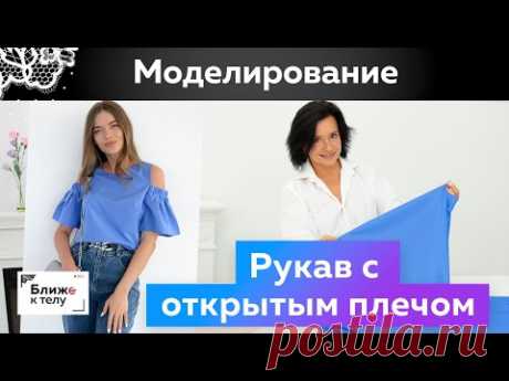 Как сшить модную женскую блузку своими руками Обзор моделей и моделирование рукава с открытым плечом Подробнее
Как сшить блузку | Женская блузка своими руками | Одежда для девушек | Make me simply Подробнее
Как построить базовый чертеж женской блузки Подробнее
Блузка с длинным рукавом из атласной ткани Подробнее
Шьем блузку с рукавом 3/4 из атласа Подробнее
КАК ПОШИТЬ БЛУЗКУ - МОДЕЛЬ 4/2017 Подробнее
Блуза-рубашка \ выкройка своими руками \ блуза с воротником и застежкой на пуговицах Подробнее
