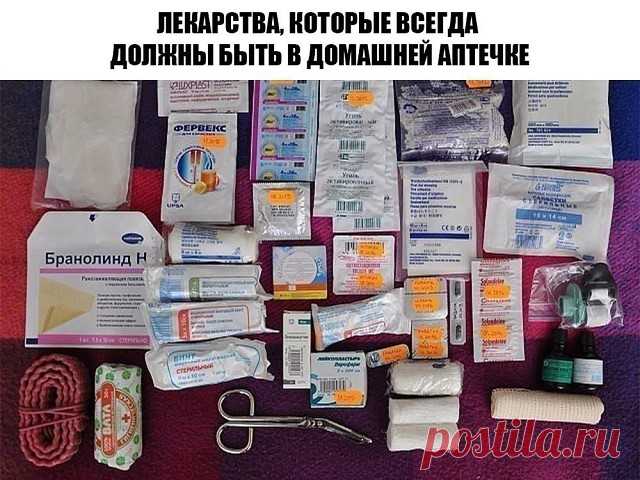 ЛЕКАРСТВА, КОТОРЫЕ ВСЕГДА ДОЛЖНЫ БЫТЬ В ДОМАШНЕЙ АПТЕЧКЕ 

 При температуре: нурофен + много воды. Если ноги и руки холодные – добавить папаверин или но-шпа.
 Для обработки ран: перекись водорода или мирамистин, бактерицидный пластырь, бинт.
 От боли: нурофен или пенталгинПри поносе: без температуры – смекта, энтерол или бактисуптил; с температурой – активированный уголь, энтерофурил, регидрон, КИП, затем смекта или бактисуптил + щадящая диета на 5-7 дней.
 При гриппе и ОР...