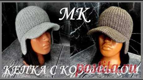 КЕПКА С УШКАМИ СПИЦАМИ. Увлекательный видеоурок. САМЫЙ ПРОСТОЙ СПОСОБ ВЯЗАНИЯ КОЗЫРЬКА! Модный головной убор с козырьком. ВИДЕОУРОК. ЗАКАЗАТЬ готовое изделие можно, написав мне в ВК на почту Olga-anturash@yandex.ru или на ВАТСАП +7 911 691 43 56