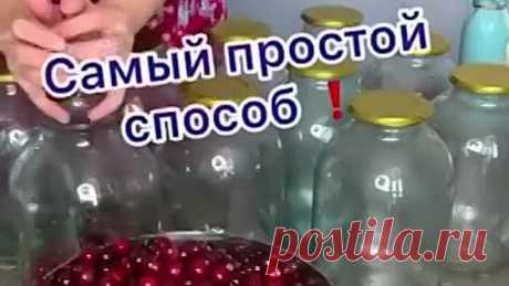 Вкусный и простой вишнёвый компотик!🥰😋 | OK.RU