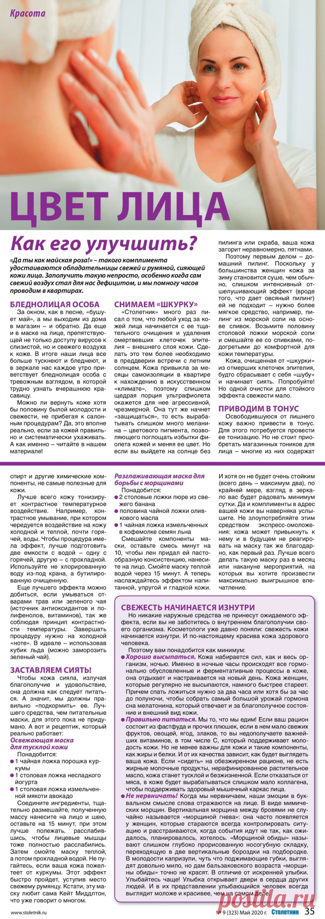 Как улучшить цвет лица
