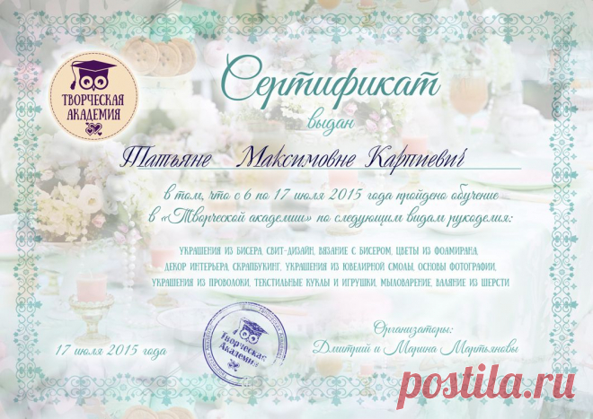 Получить Сертификат Конференции "Свадебный Переполох"