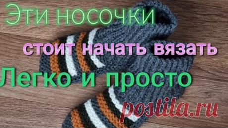 Вязать ЛЕГКО и ПРОСТО! носки для мальчика подростка на двух спицах без единого шва комбинируем пряжу