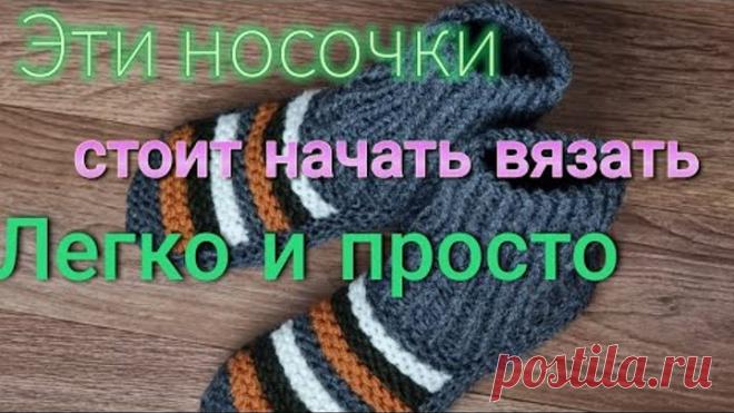 Вязать ЛЕГКО и ПРОСТО! носки для мальчика подростка на двух спицах без единого шва комбинируем пряжу