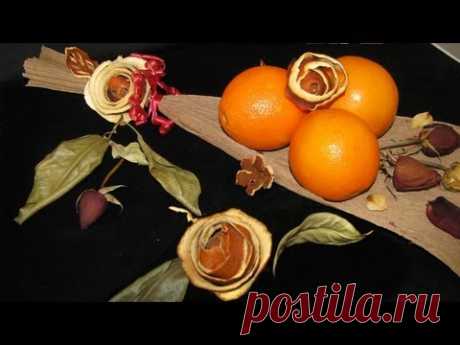 РОЗЫ из КОЖУРЫ.Витаминный ЧАЙ из ЦЕДРЫ. Portakal kabuğudan gül ve portakal çayı.